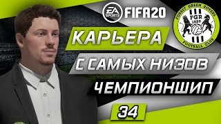 Прохождение FIFA 20 [карьера] #34