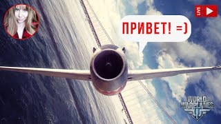 Самый ленивый стрим ✈️ World of Warplanes стрим