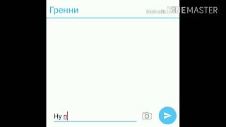 Переписка с Гренни (ЧИТ. ОПИС.)