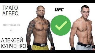 Алексей Кунченко vs Тиаго Алвес