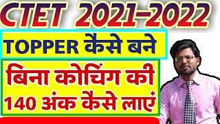 CTET 2020 मैं बिना कोचिंग के टॉप कैसे करें, CTET syllabus Hindi me, CTET exam 2020