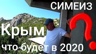 Крым - Планы на 2020 / Цены на жилье