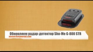 Обновление радар-детектора Sho-Me G-800 STR