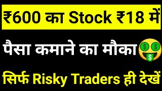 ₹600 का Stock ₹18 में पैसा कमाने का मौका । Pc jewellers stock letest news । Pc jewellers stock