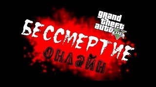 Глитч на бессмертие GTA5 online PS3 ( рабочий глитч 2017 )