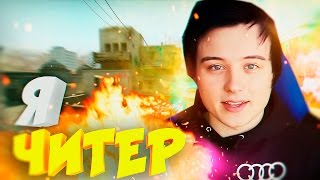 БАБУШКА ЧИТЕР ТРОЛИТ ИВАНГАЯ ШКОЛЬНИКА АДСКИЙ ВЗРЫВ ПУКАНА (Я ЧИТЕР?! - ТРОЛЛИНГ В CS:GO)