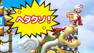 【悲報】プレイヤーが俺じゃないのにマリオにディスられる【スーパーマリオメーカー】 (編集済み)
