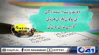 Jhang Big news regarding govt Employees