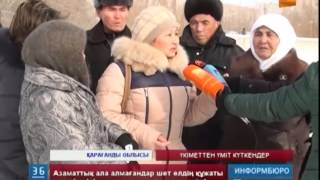Үкіметтен үміт күткендер