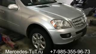 Разборка Мерседес МЛ 350 W164 Запчасти БУ Mercedes ML W164 Разборка Мерседес МЛ Москва