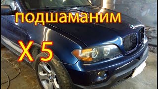 BMW X5 кузовной ремонт и покраска