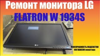 Ремонт монитора LG.