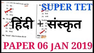 SUPER TET hindi sanskirat SOLVED PAPER 06 JAN 2019/ हिंदी संस्कृत