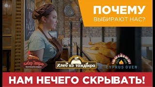 Хлеб из тандыра   О нас