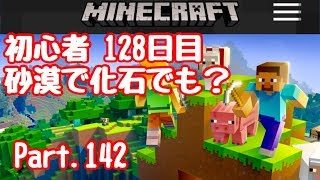 【マイクラ】初心者128日目台風大丈夫だった？化石を発見？Part.142【マインクラフト】【LIVE】