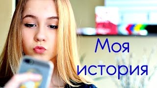 УШЛА ПОСЛЕ 9-ГО КЛАССА / ЖИЗНЬ В ОБЩАГЕ / МОЯ ИСТОРИЯ ч.2