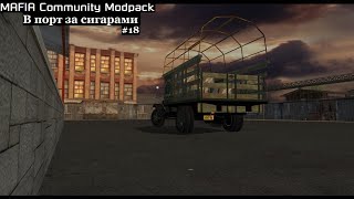 MAFIA Community Modpack - Очень сигарная операция (#18).