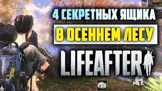 ГАЙД LIFEAFTER NIGHT FALLS ПО ПОИСКУ ВСЕХ СЕКРЕТНЫХ ЯЩИКОВ В ОСЕННЕМ ЛЕСУ