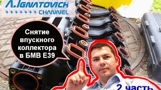 Снятие коллектора в БМВ Е39 М57 (часть 2), свечи, фланец и т д