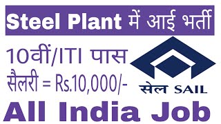 SAIL Roukela Recruitment 2019 - 10th Pass,Apply Online Before 08/04/2019.