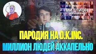 Гладиков- ПАРОДИЯ НА D.K.inc.|(Post Malone x 21 Savage– rockstar cover)