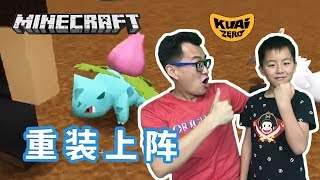 ?Minecraft?神奇寶貝?人工克隆術！給Teddy的寶可夢們搬個家吧！?37?當個創世神?