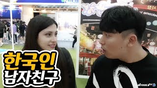 한국인 남자친구를 만나고있는 남미여성에게 물어봤습니다.