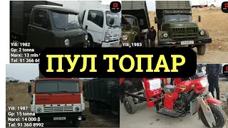 АРЗОН НАРХЛАРДАГИ ПУЛ ТОПАР МАШИНАЛАР FULL HD
