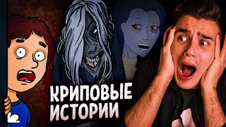 КРИПОВЫЕ ИСТОРИИ | Страшилки от Эрики | Анимация | Истории на ночь | Реакция | Рома Субботин