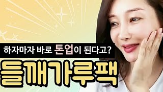?미백1등팩?즉각톤업이 되는 신기한 형광등팩?들깨가루팩?korea madam model