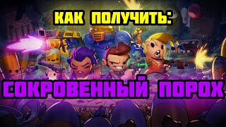 Как получить Сокровенный Порох? гайд//ETG//Enter The Gungeon guide#2
