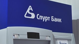 Спурт банк