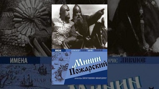 Minin and Pozharsky (1939) movie