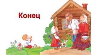 Гуси лебеди сказка.Русские аудиосказки слушать бесплатно