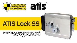 ATIS Lock SS - электромеханический накладной замок [Оборудование СКУД  Обзор №1]