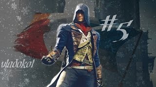 Asassins Creed Unity Прохождение #5 vladokot