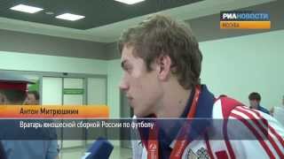 Футболисты юношеской сборной рассказали о победе на ЧЕ