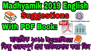 Madhyamik 2019 English Suggestion With PDF Book And Very Important Questions