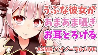 【ASMR】うぶな彼女が耳マッサージ(ear massage)囁き(whispering)お世話する【周防パトラ / ハニスト】