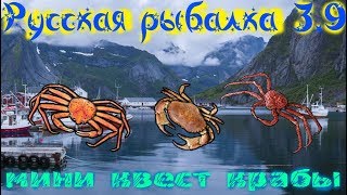 Русская рыбалка 3.9. Норвежский Промысел. Крабы.