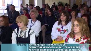 Конференція дерматологів