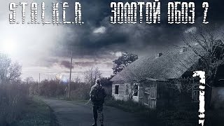 Прохождение S.T.A.L.K.E.R. - Мод Золотой обоз 2 #1