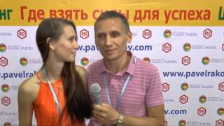 Василий и Мария. Санкт-Петербург. Тренинг Павла РАкова "Где взять силы для успеха"