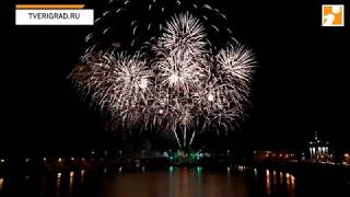 Фейерверк на День города Твери 2017
