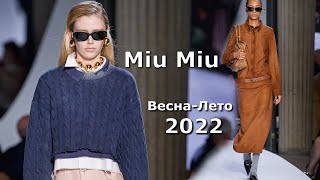 Miu Miu мода весна-лето 2022 в Париже | Стильная одежда на Неделе моды