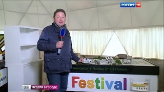 Вести-Москва. Другой Сабидом Фестиваль, Белый город и Немецкая деревня 24.04.2016
