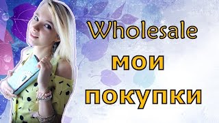Мои покупки с Wholesale. Одежда и аксессуары: платье,шорты,топ,сумки,сережки,браслеты