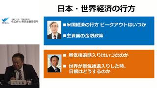 くりっくフェスティバル2018　03 第２部　「日本・世界経済の行方とマネーの未来」