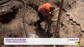 Большой потоп на Екатерининской