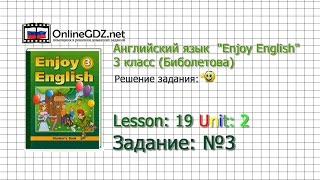 Unit 2 Lesson 19 Задание №3 - Английский язык "Enjoy English" 3 класс (Биболетова)